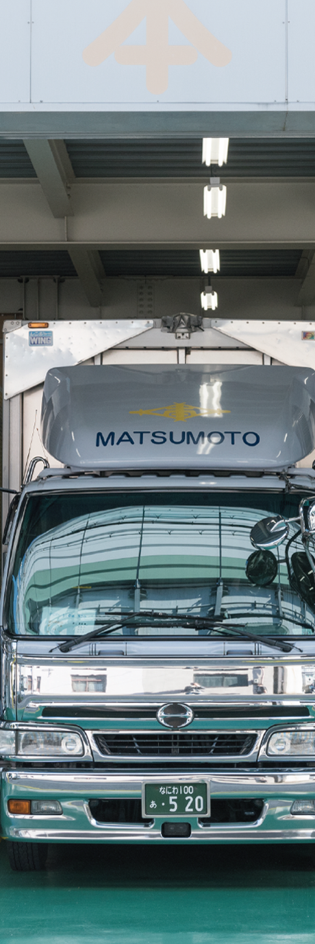 松本運送株式会社 沿革