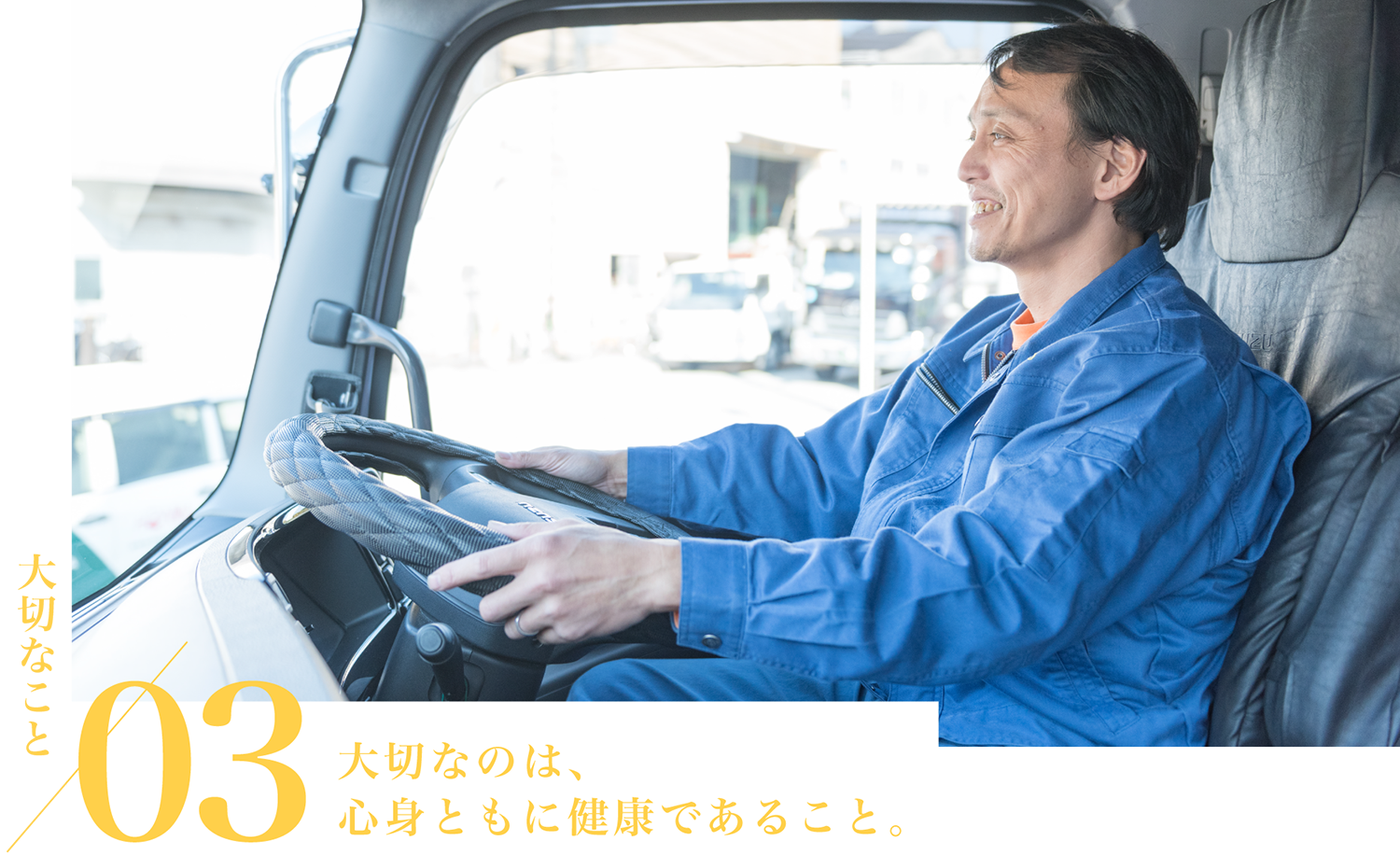 松本運送株式会社 経営理念